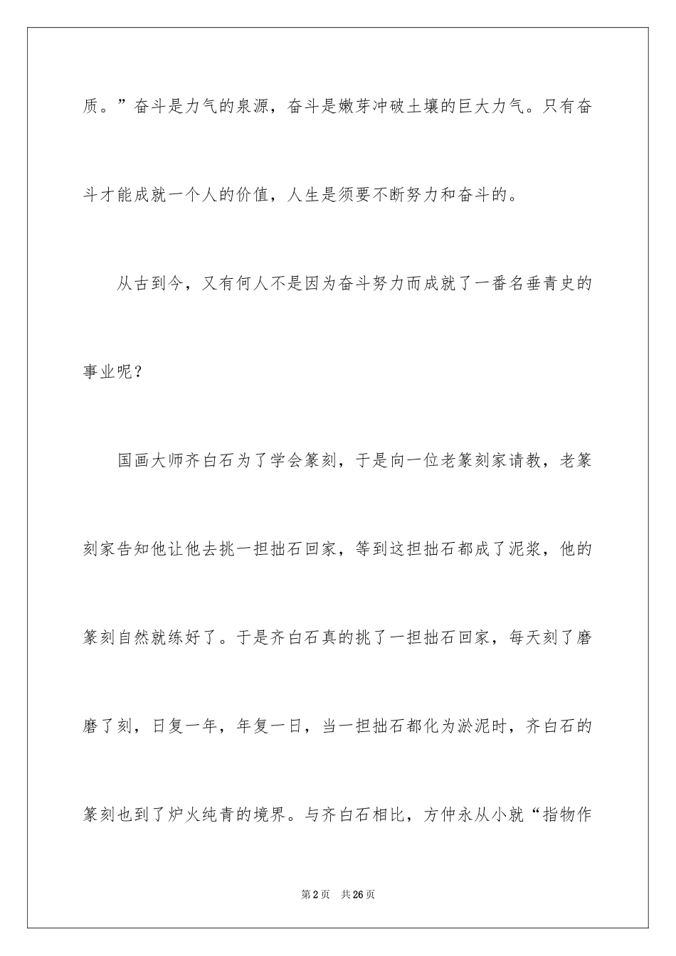 2024人生需要奋斗演讲稿_第2页