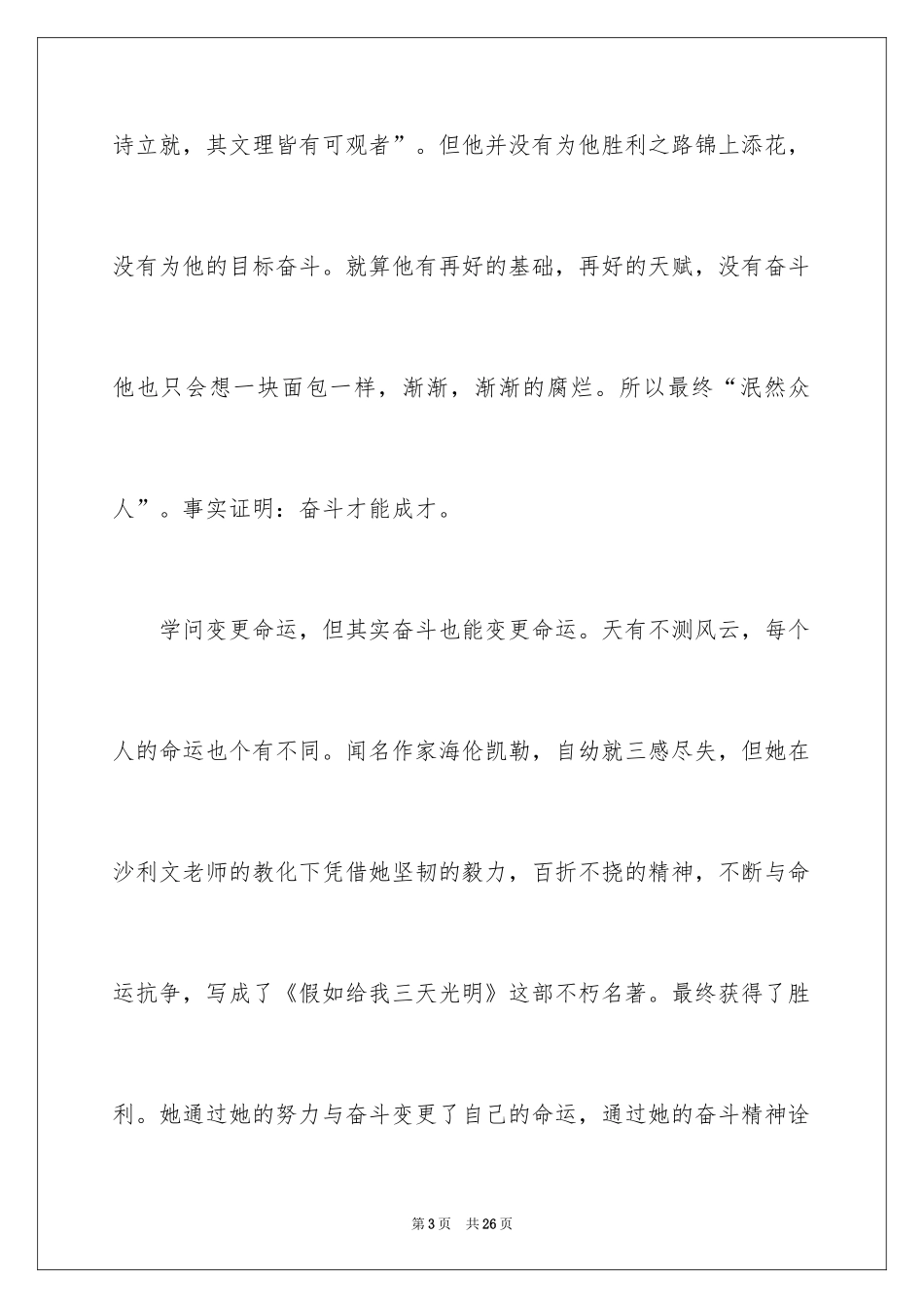 2024人生需要奋斗演讲稿_第3页