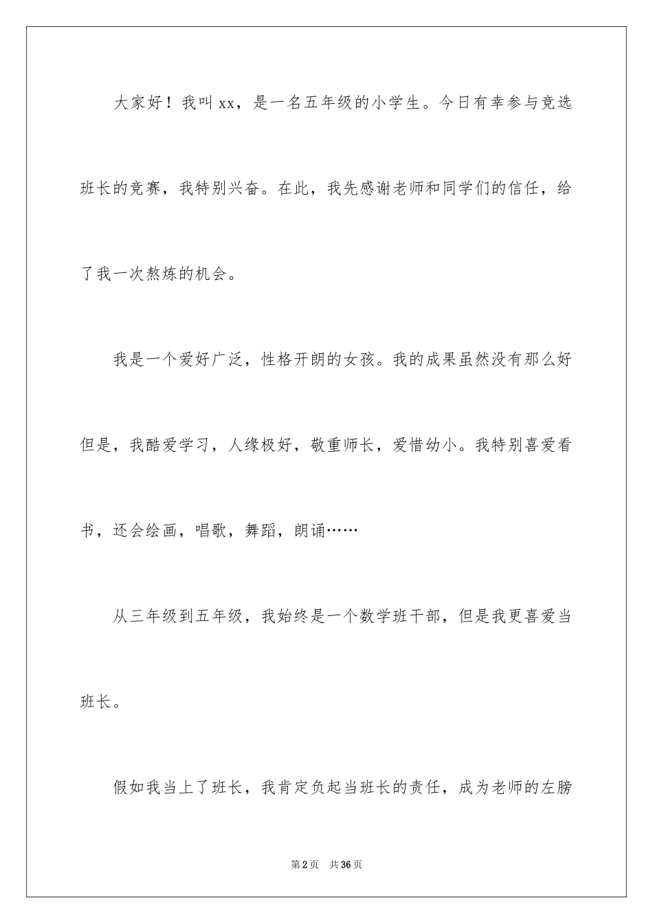 2024三年级竞选班干部演讲稿_3_第2页