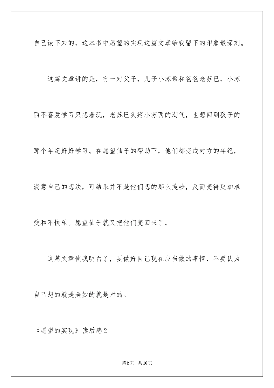 2024《愿望的实现》读后感_第2页