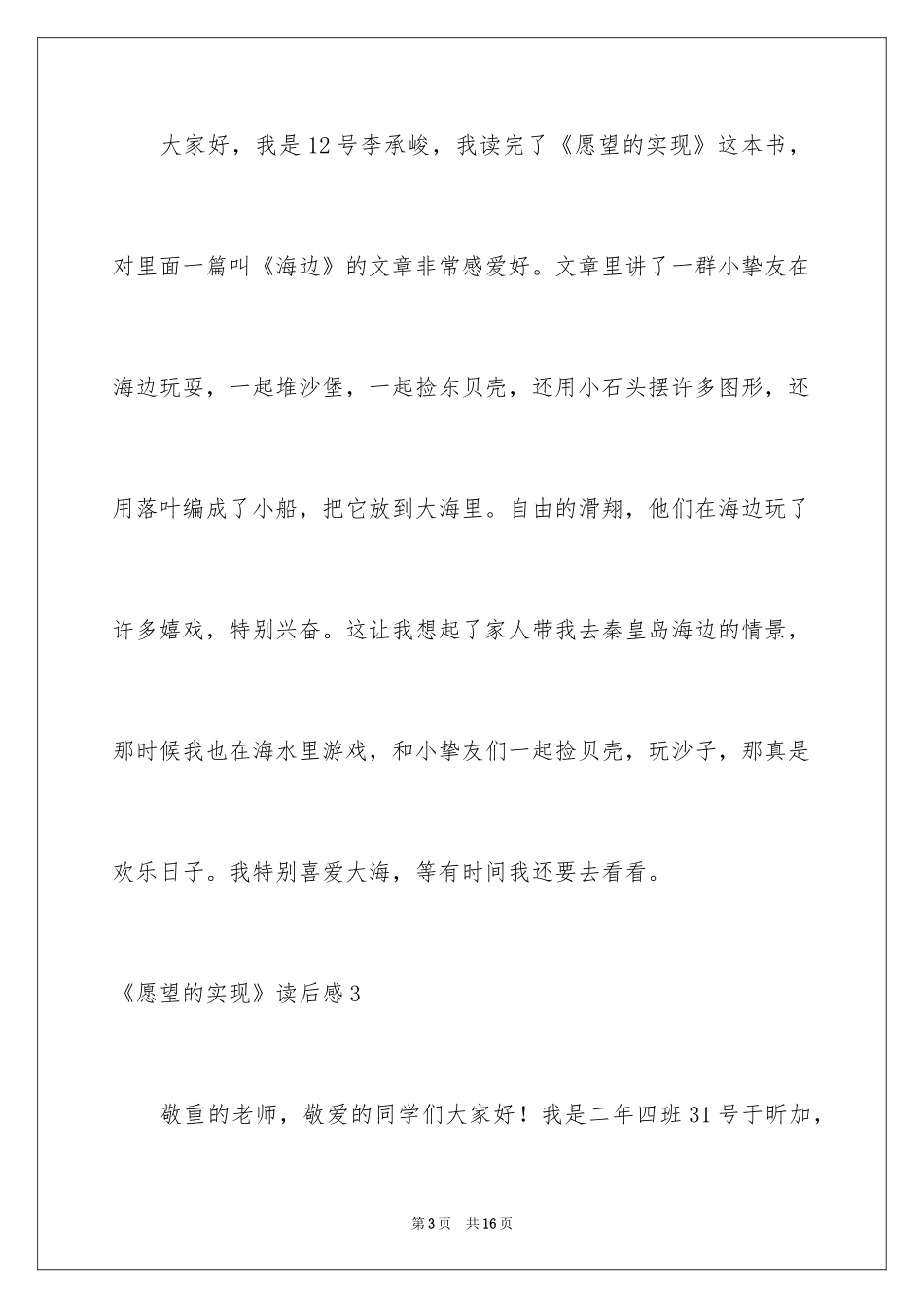 2024《愿望的实现》读后感_第3页
