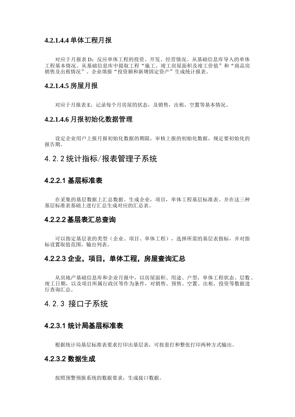 房地产预警预报信息采集系统总体设计方案（中）_第2页