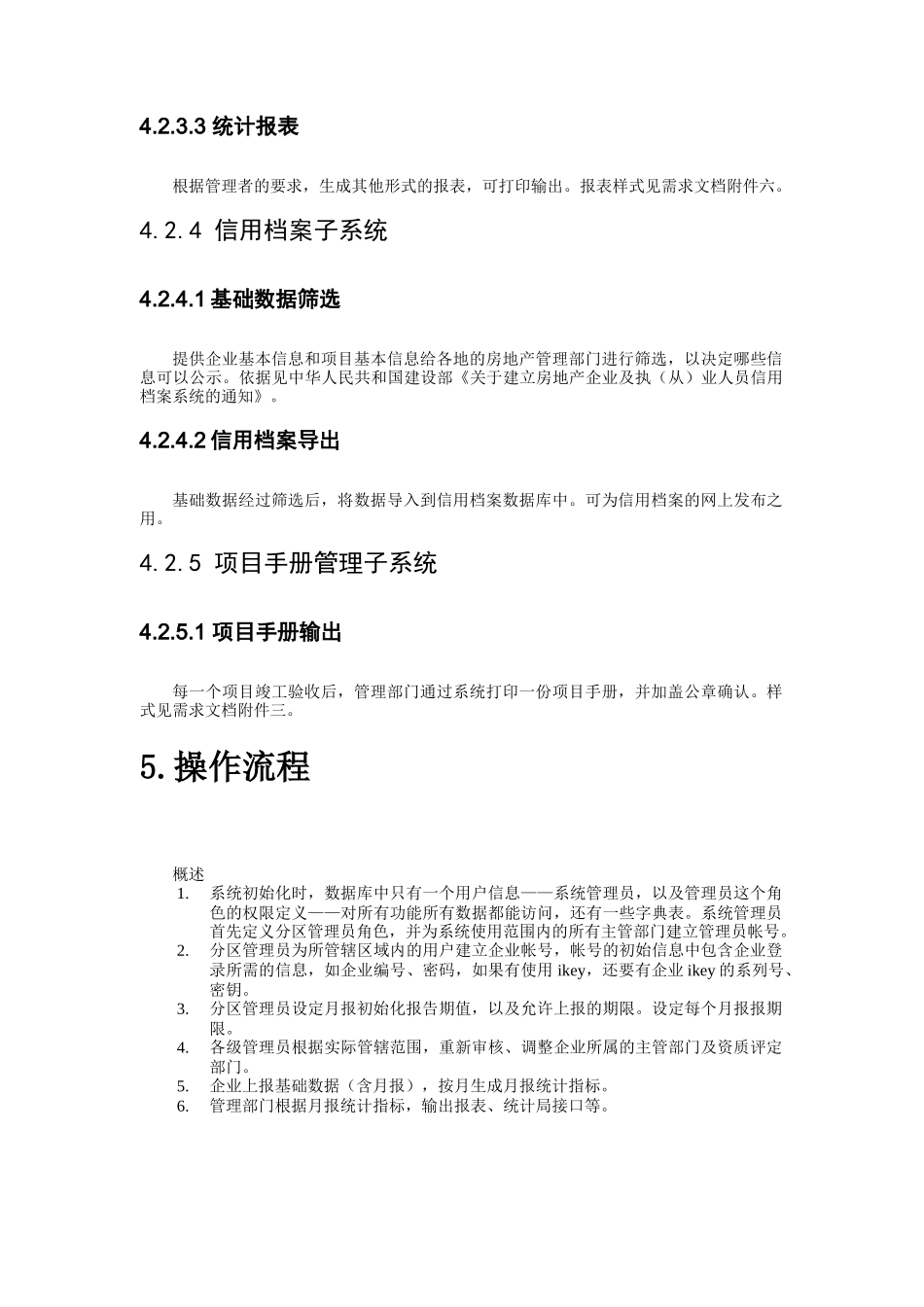 房地产预警预报信息采集系统总体设计方案（中）_第3页