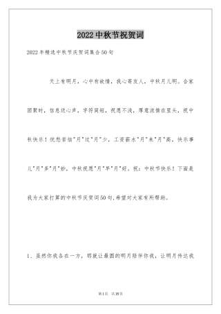 2024中秋节祝贺词_216