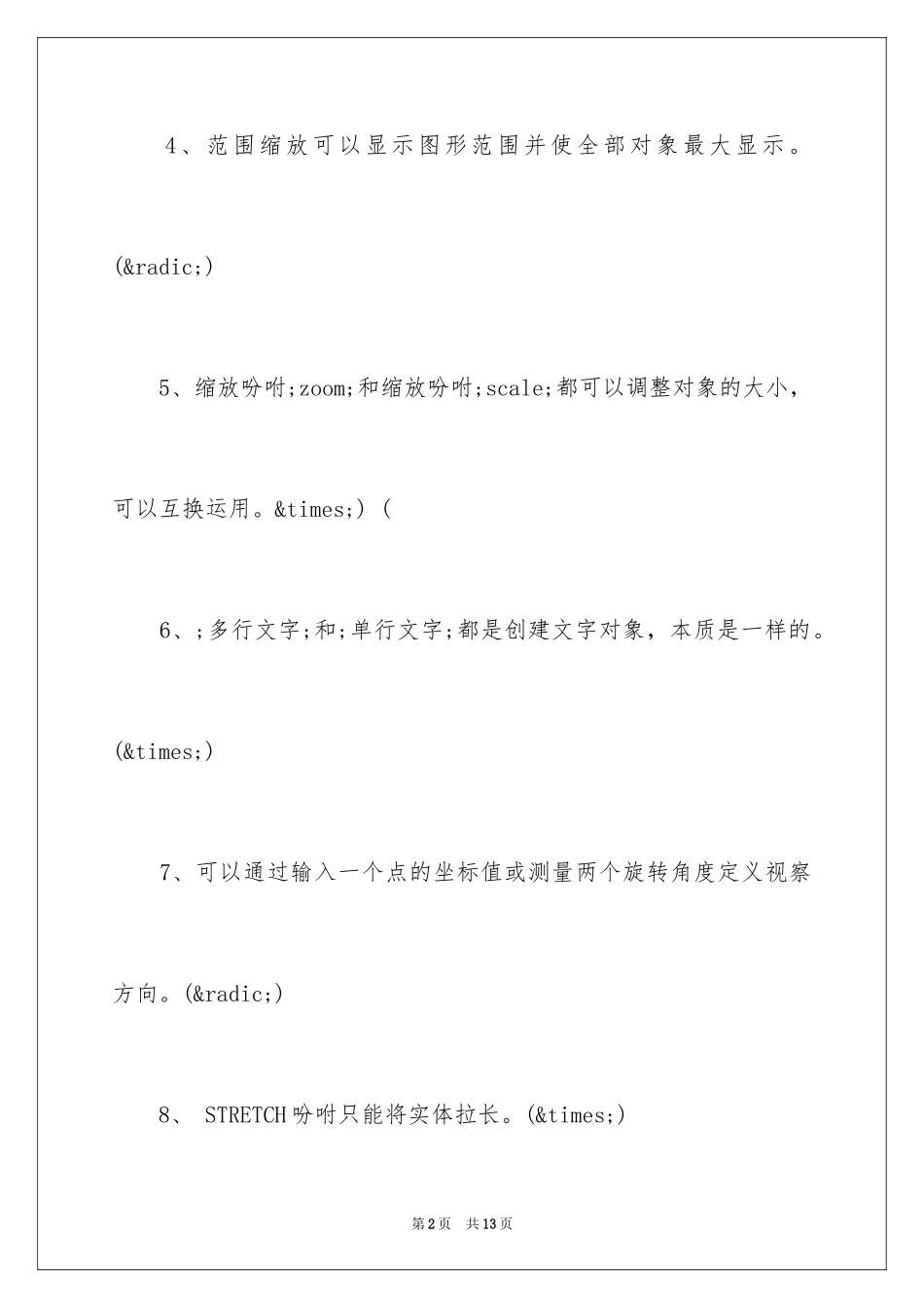 2024cad判断试题及答案_第2页