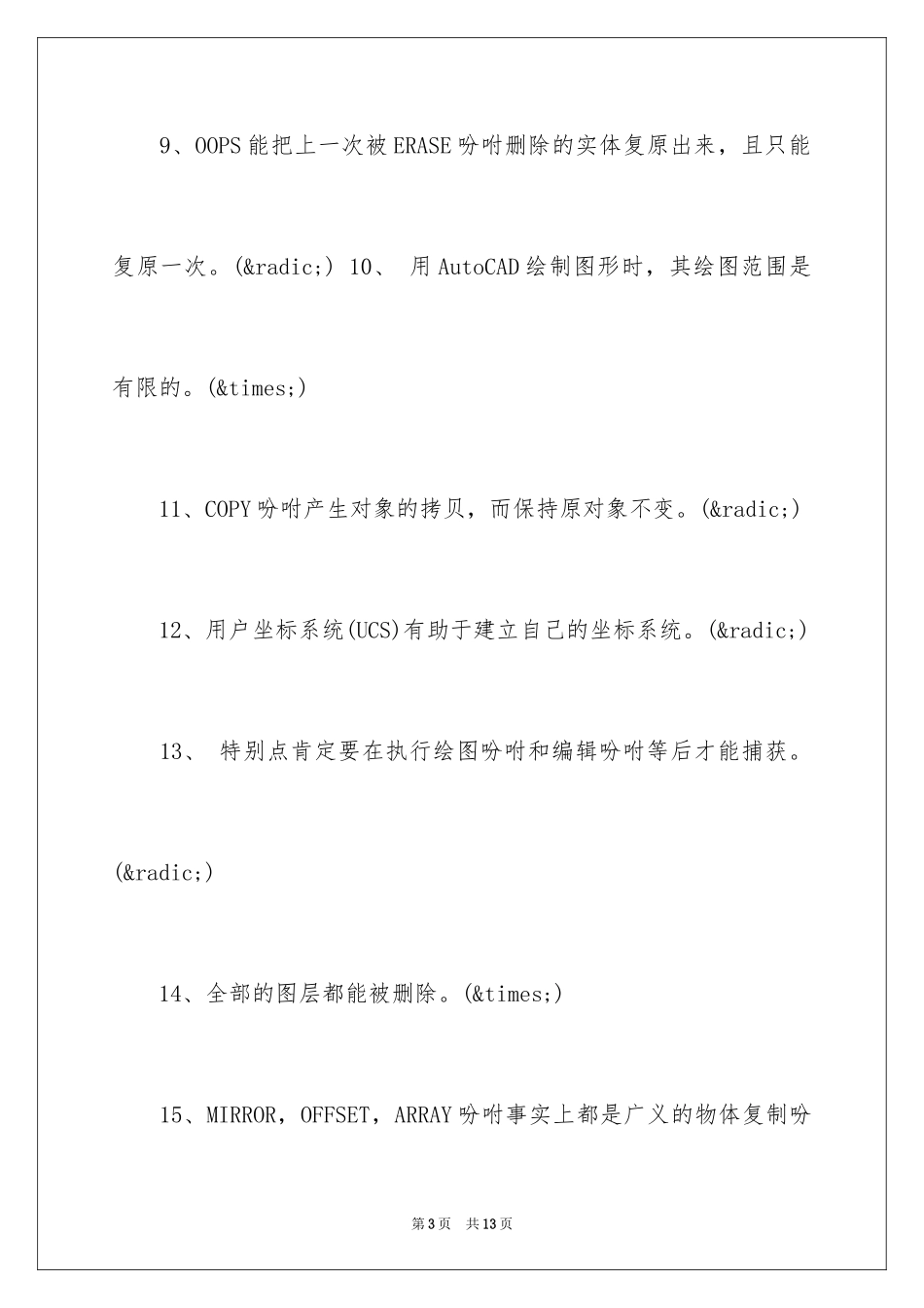 2024cad判断试题及答案_第3页