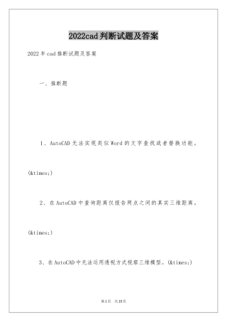 2024cad判断试题及答案