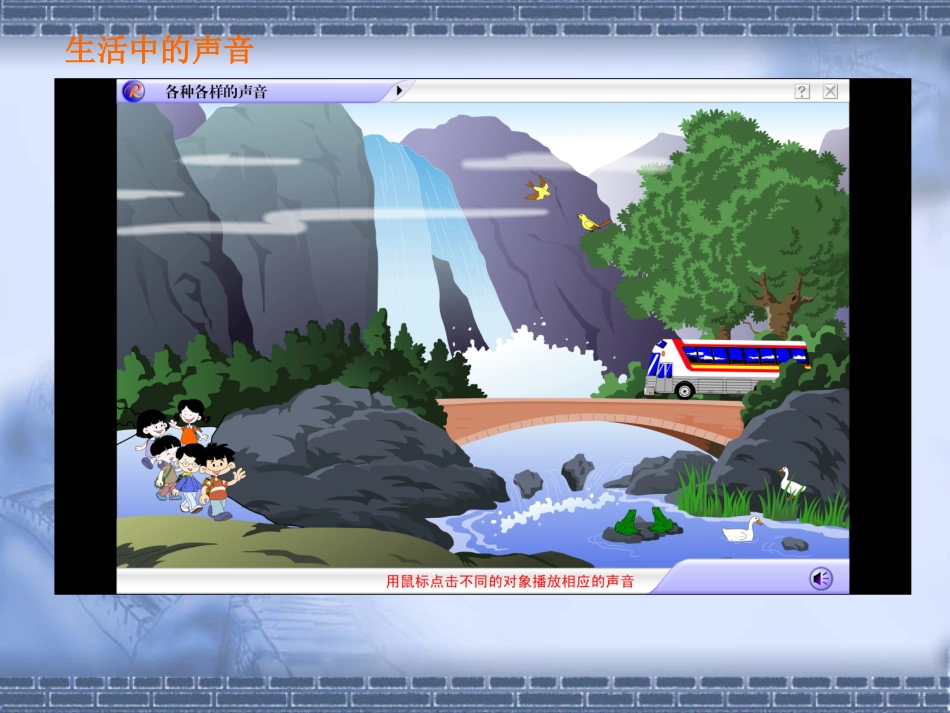 对声音的认识_第2页