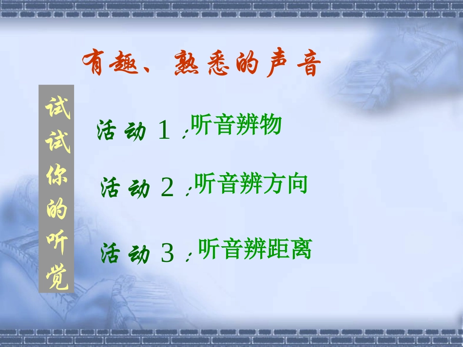 对声音的认识_第3页