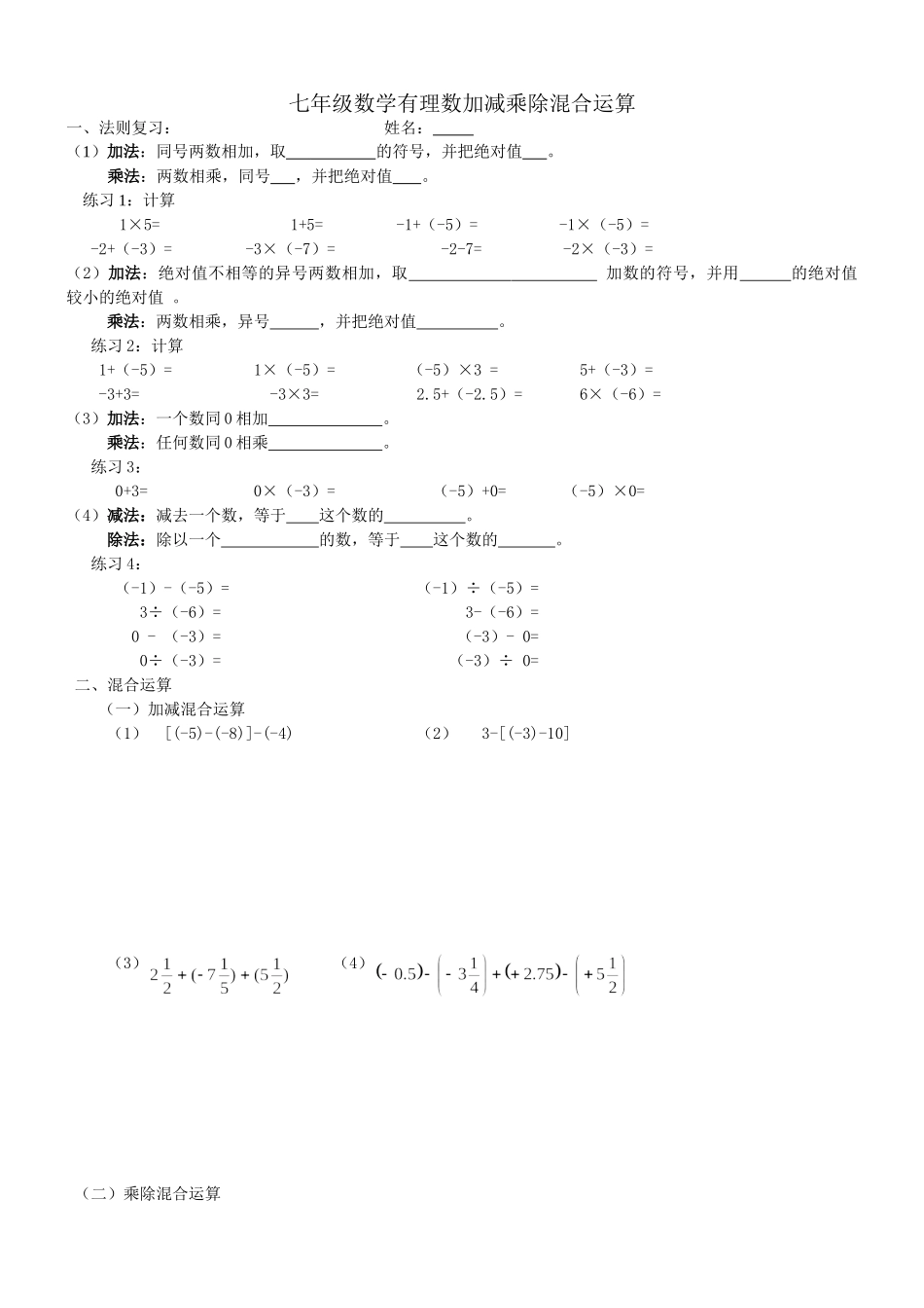 七年级数学有理数加减乘除混合运算_第1页