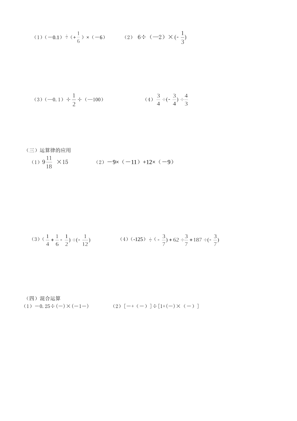 七年级数学有理数加减乘除混合运算_第2页