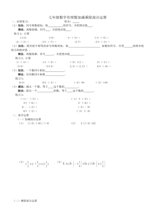 七年级数学有理数加减乘除混合运算