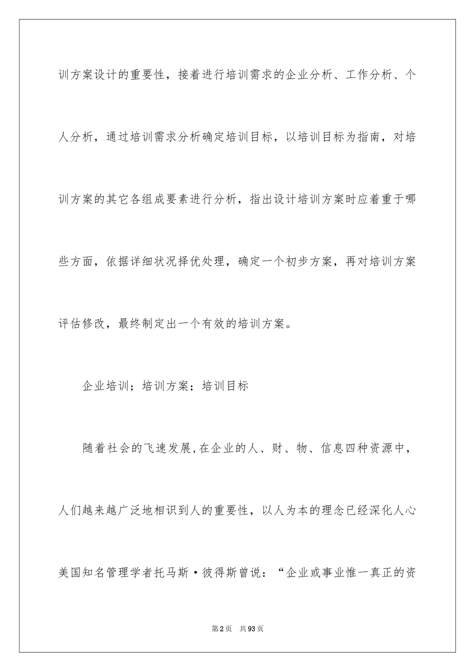 2024企业员工培训方案_48_第2页