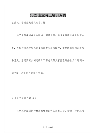 2024企业员工培训方案_48