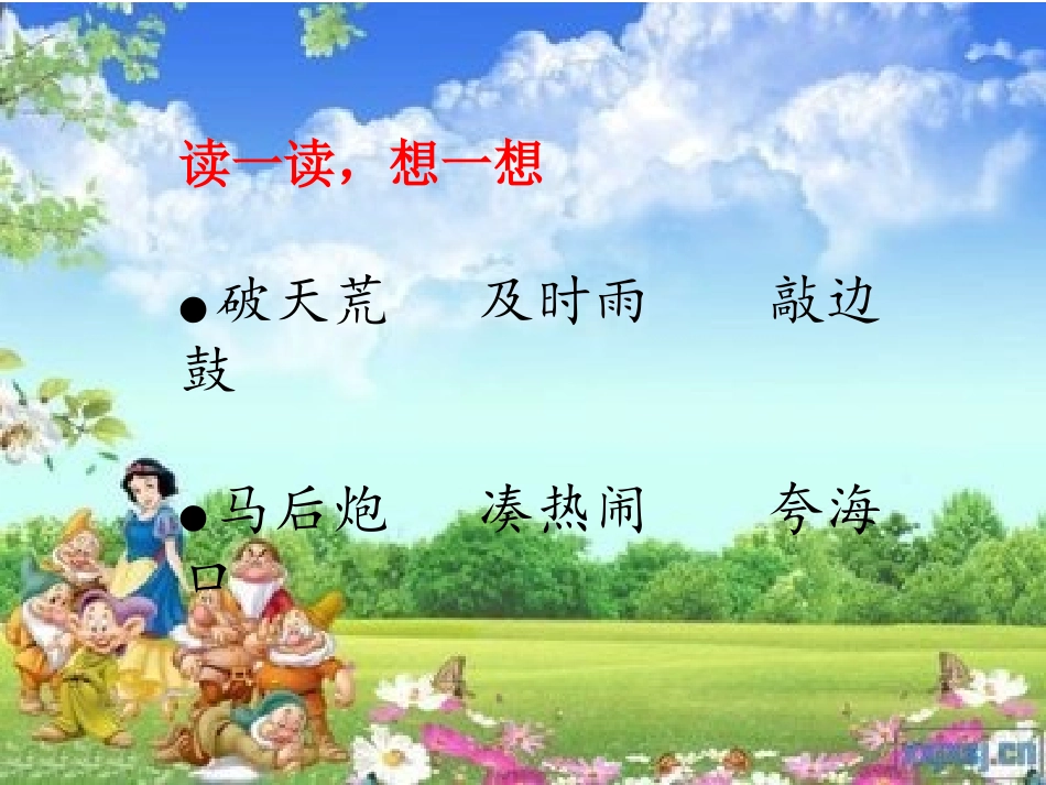 四年级下册语文乐园五PPT_第2页