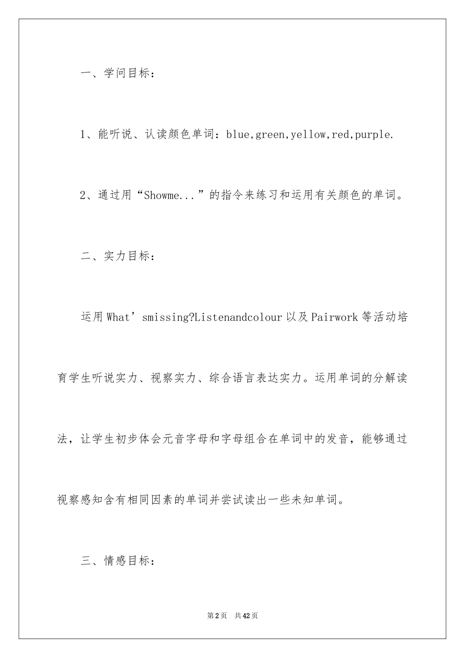 2024《颜色》英语教案_第2页