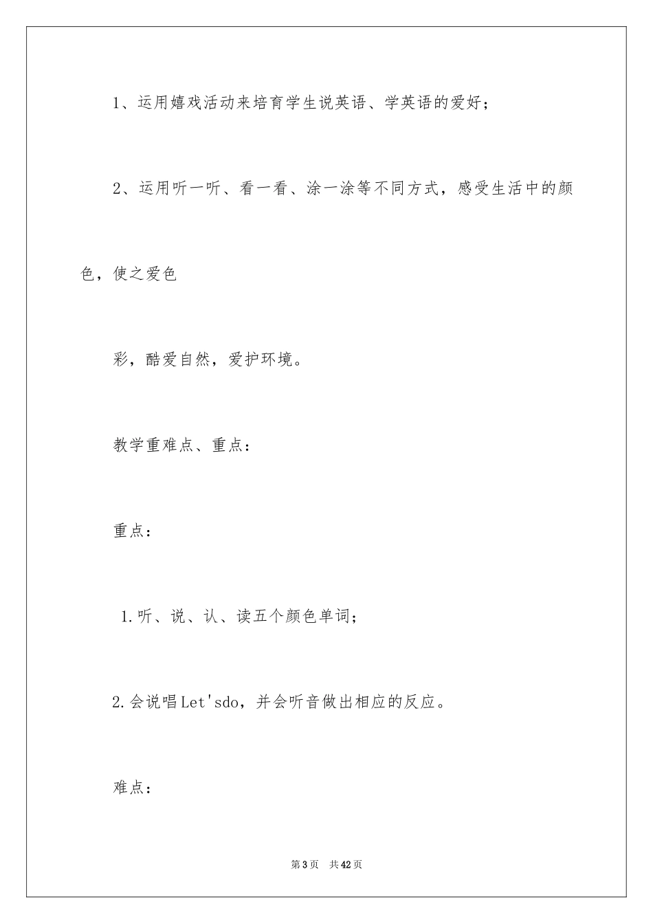 2024《颜色》英语教案_第3页