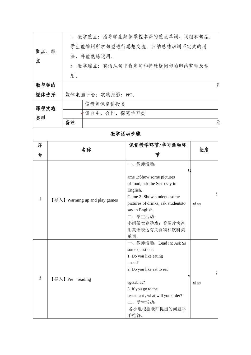 九（上）Unit6教学设计_第2页