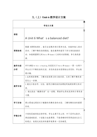 九（上）Unit6教学设计