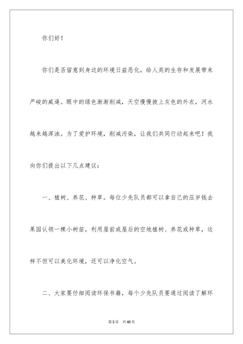 2024保护地球建议书_29_第2页