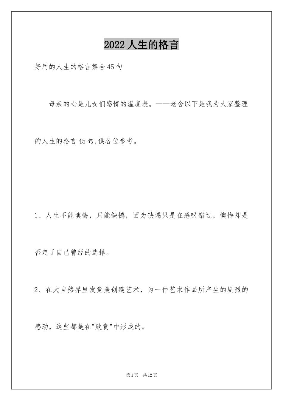 2024人生的格言_85_第1页