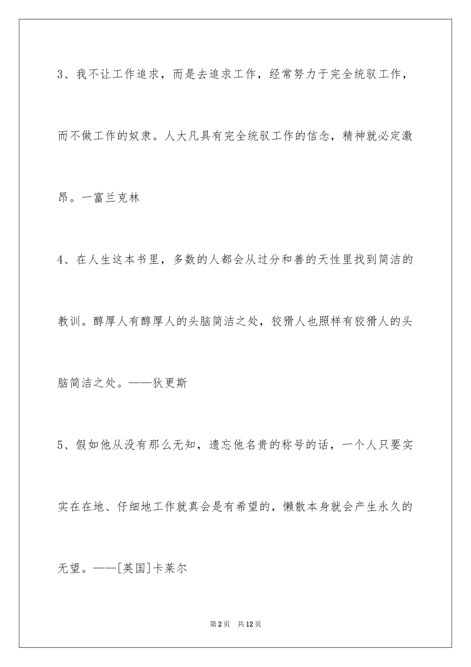 2024人生的格言_85_第2页