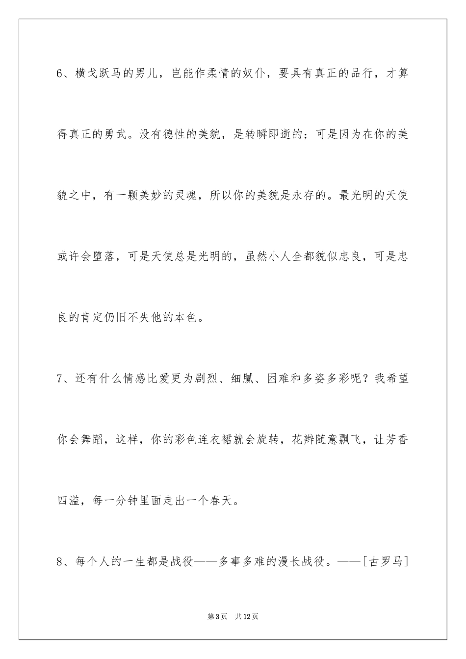 2024人生的格言_85_第3页