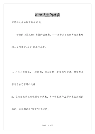 2024人生的格言_85