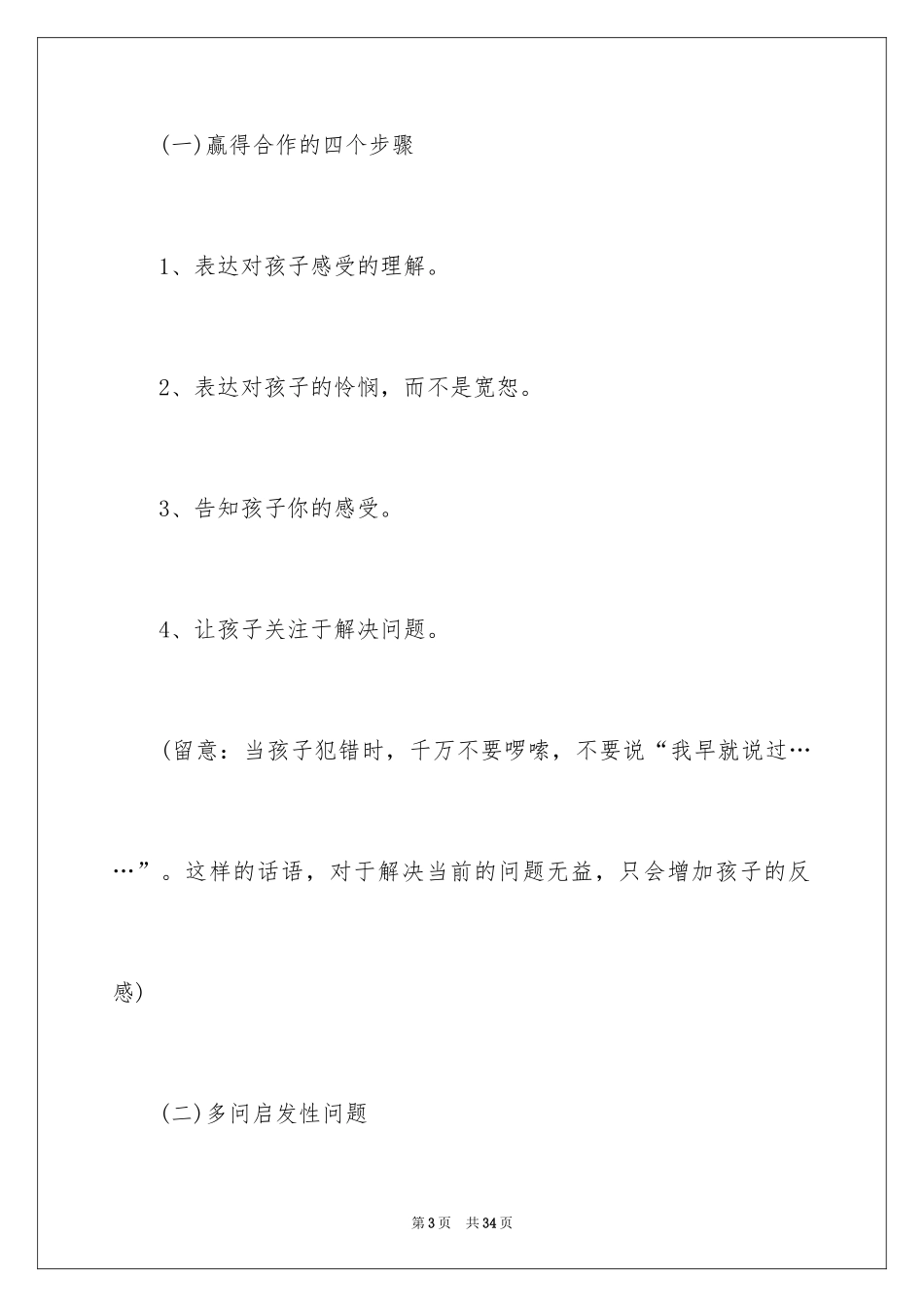 2024《正面管教》读书感悟_1_第3页