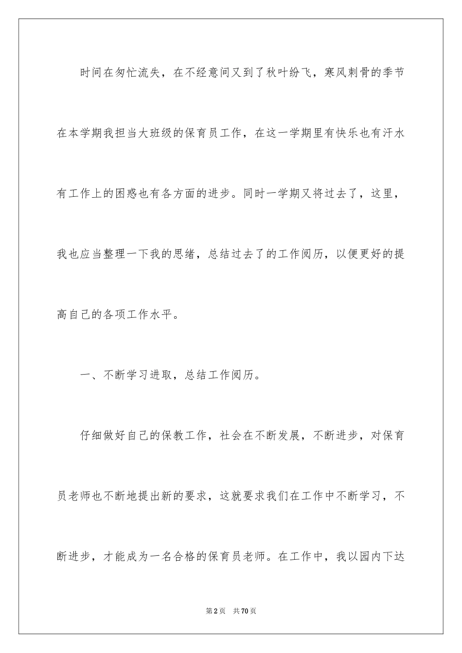 2024保育员个人工作总结_26_第2页