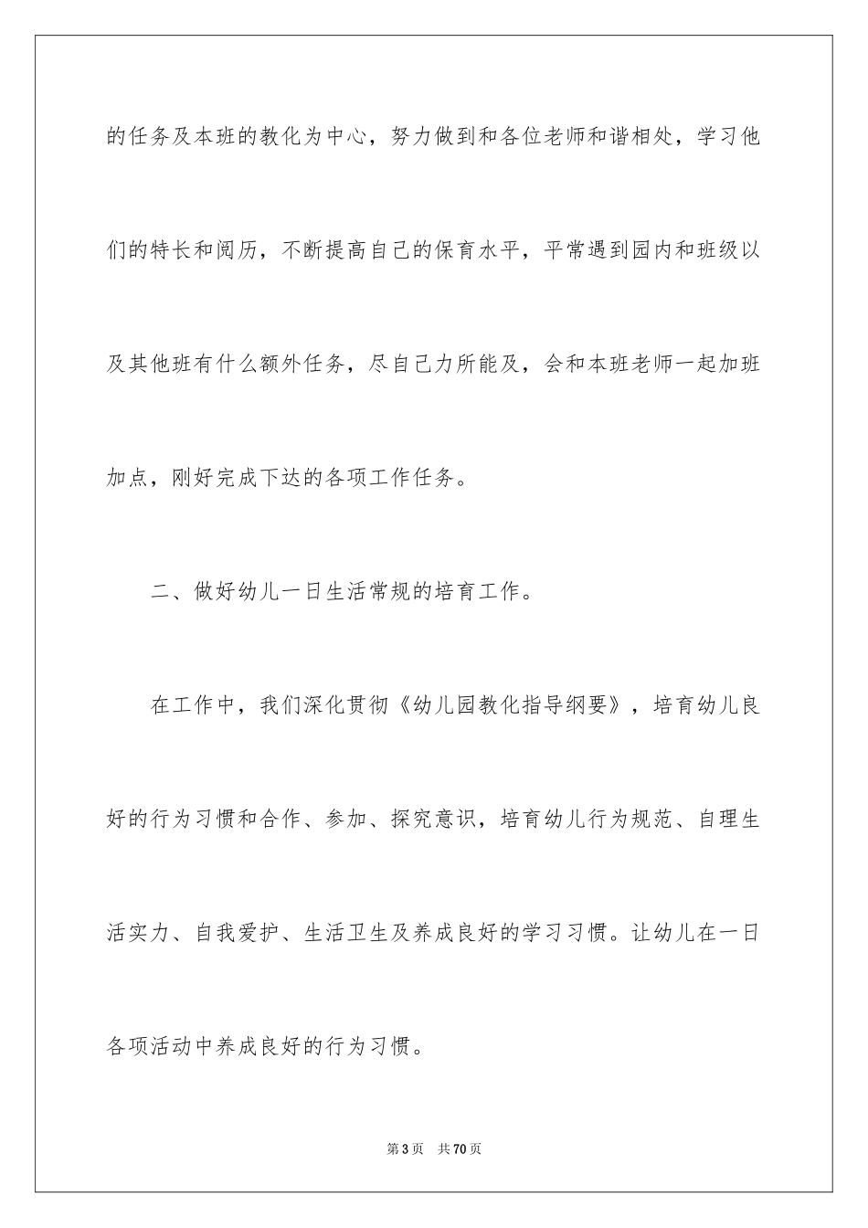 2024保育员个人工作总结_26_第3页