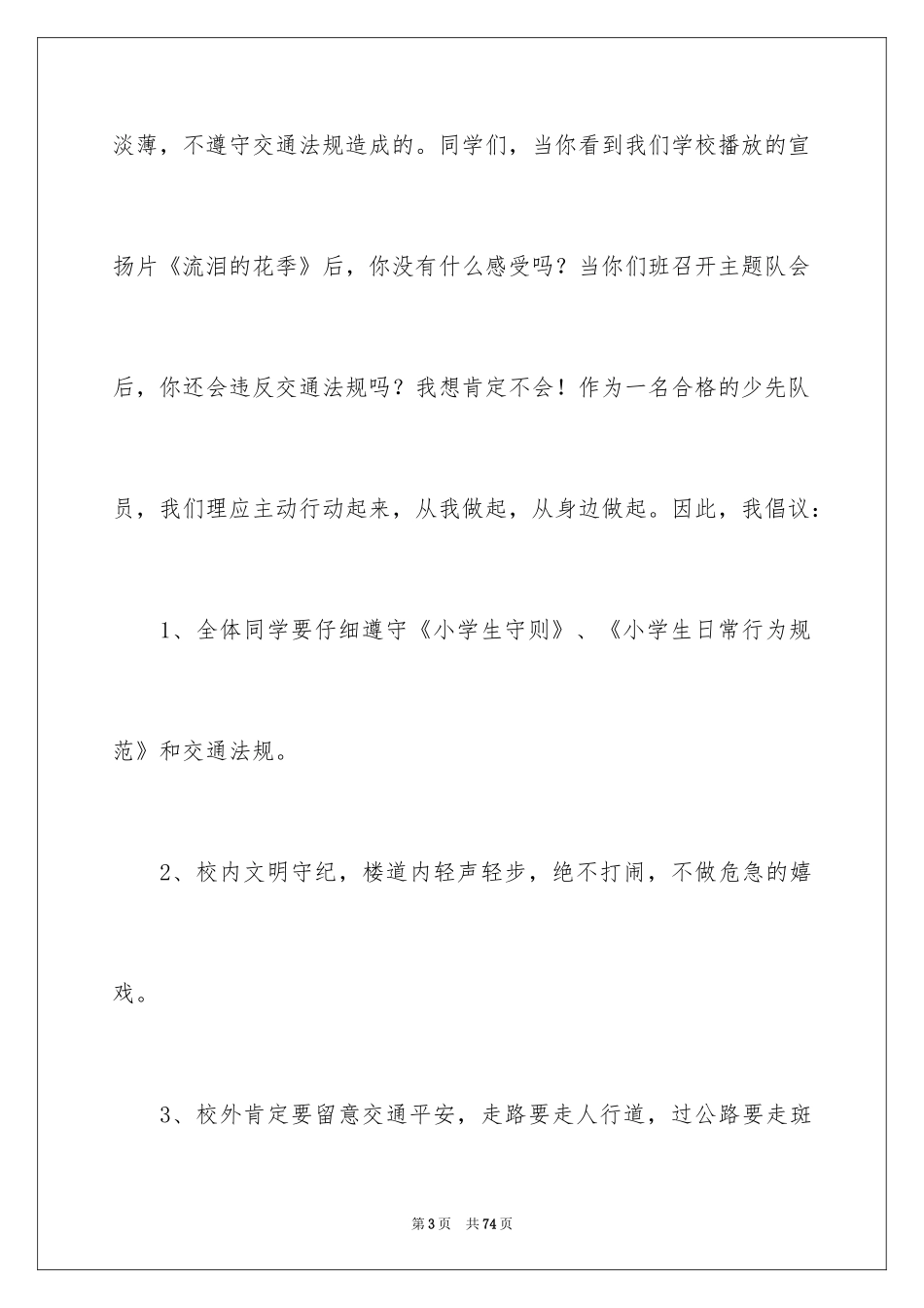 2024中学生交通安全演讲稿_15_第3页