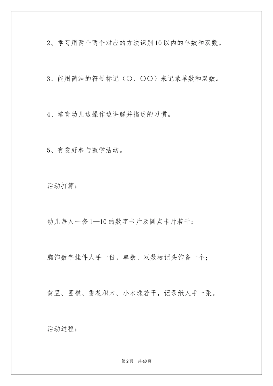 2024《钻山洞》大班教案_第2页