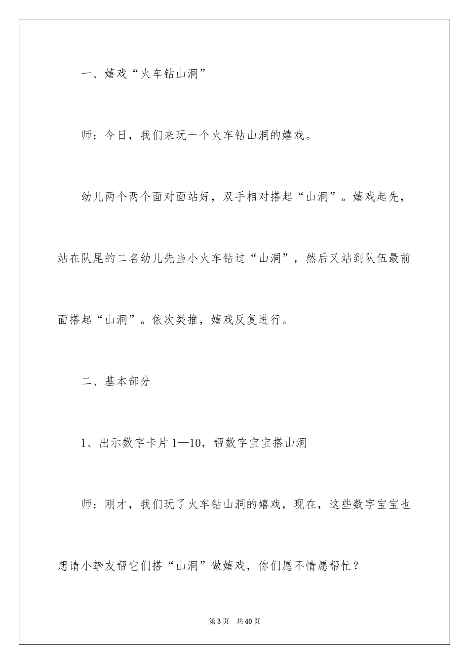 2024《钻山洞》大班教案_第3页