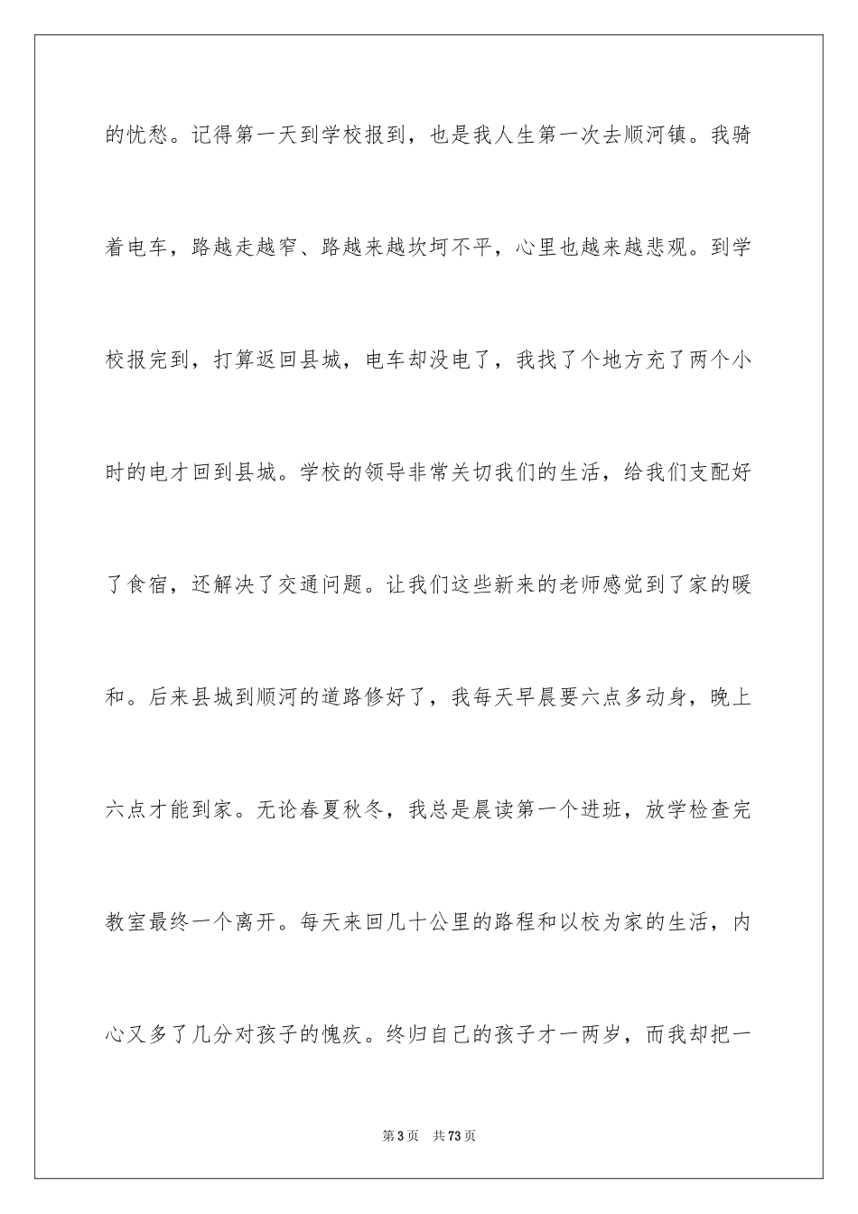 2024优秀教师发言稿_26_第3页