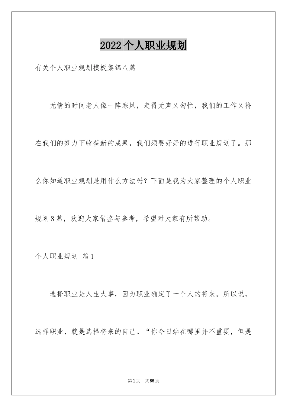 2024个人职业规划_308_第1页