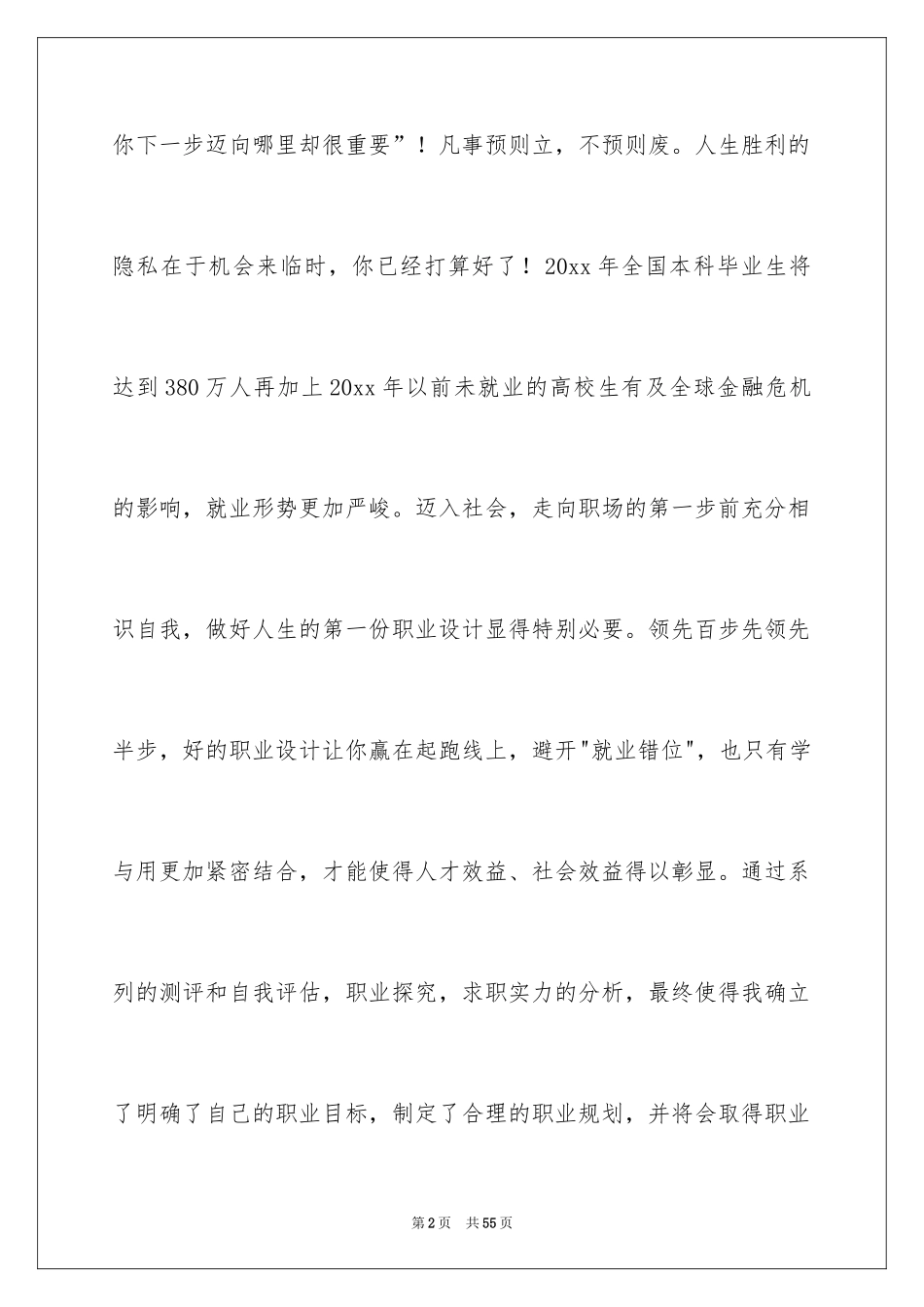 2024个人职业规划_308_第2页