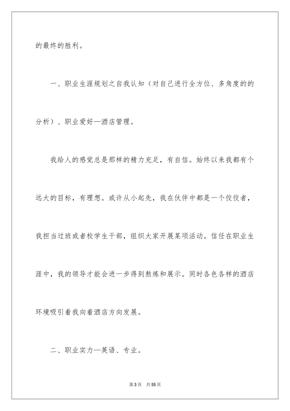 2024个人职业规划_308_第3页