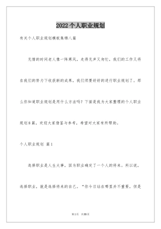 2024个人职业规划_308