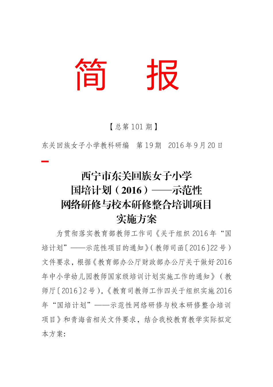 女小国培计划_第1页