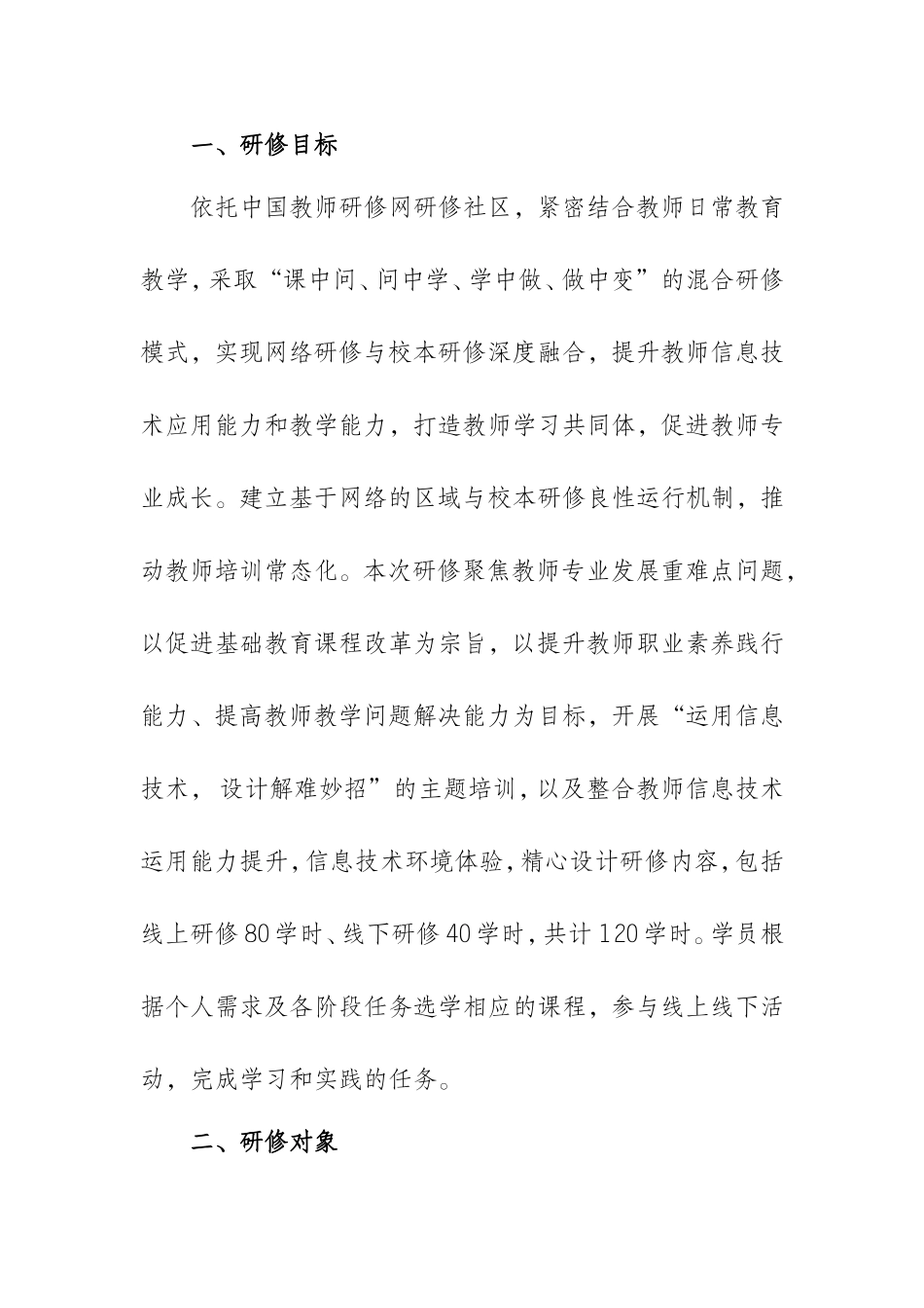 女小国培计划_第2页
