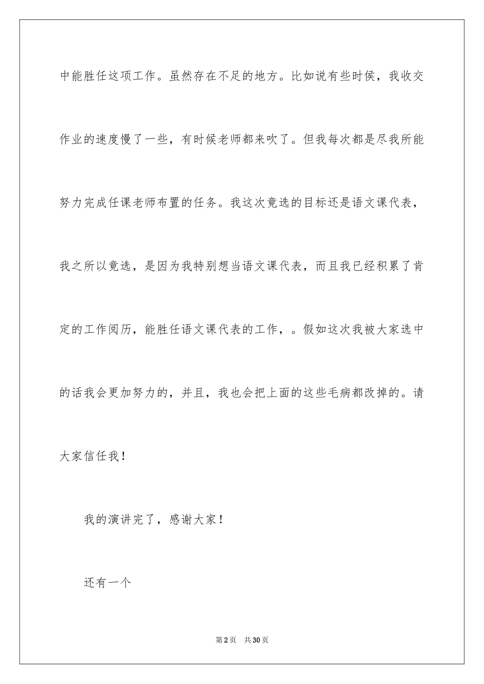 2024二年级竞选班干部演讲稿_9_第2页