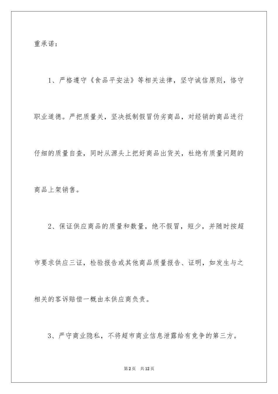 2024供应商质量承诺书_3_第2页