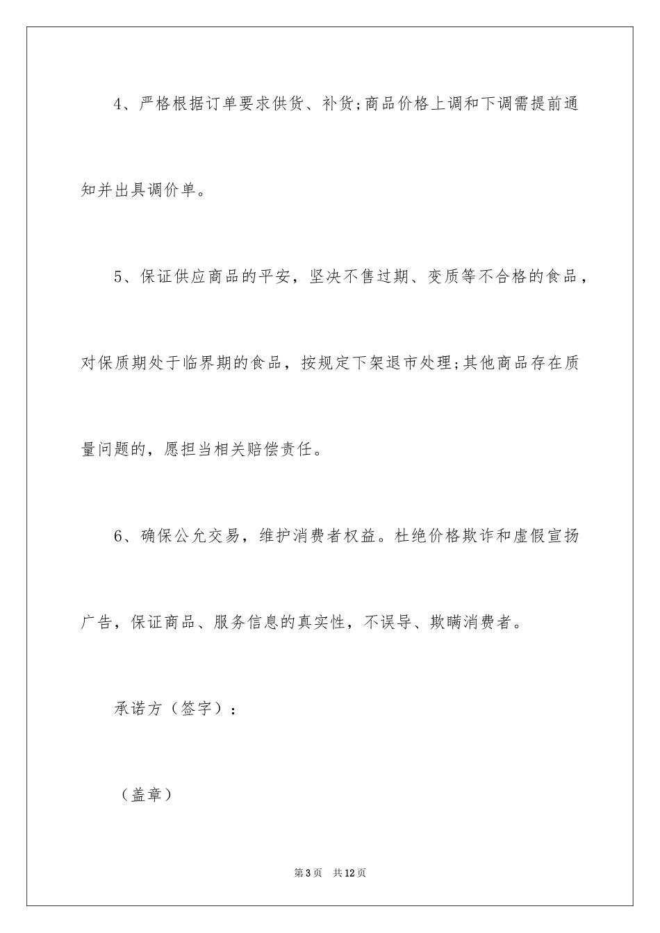 2024供应商质量承诺书_3_第3页