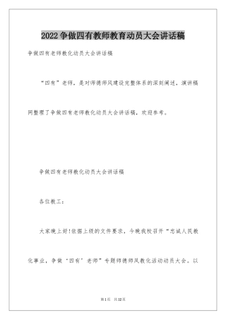 2024争做四有教师教育动员大会讲话稿