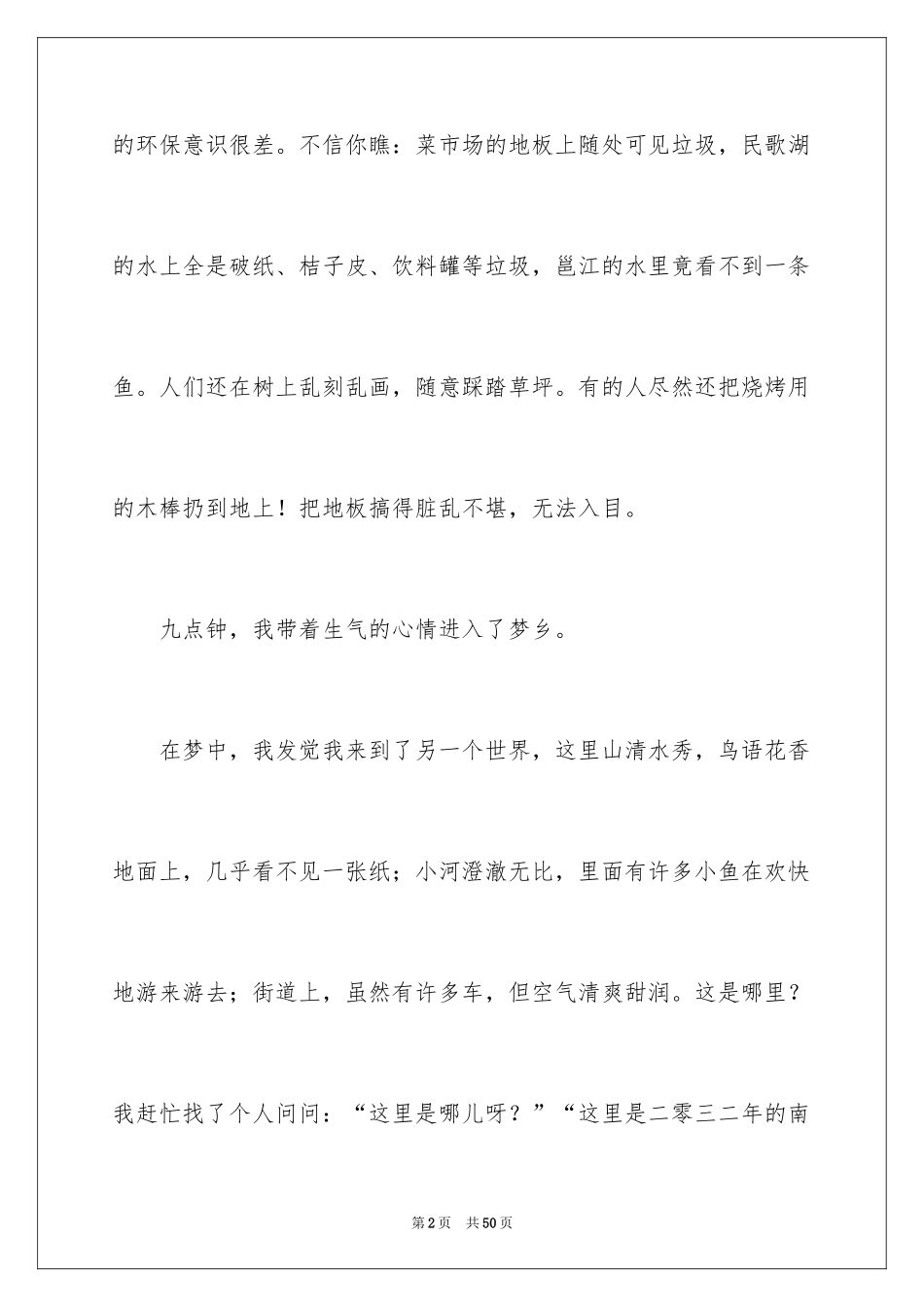 2024二十年后的家乡小学作文_13_第2页