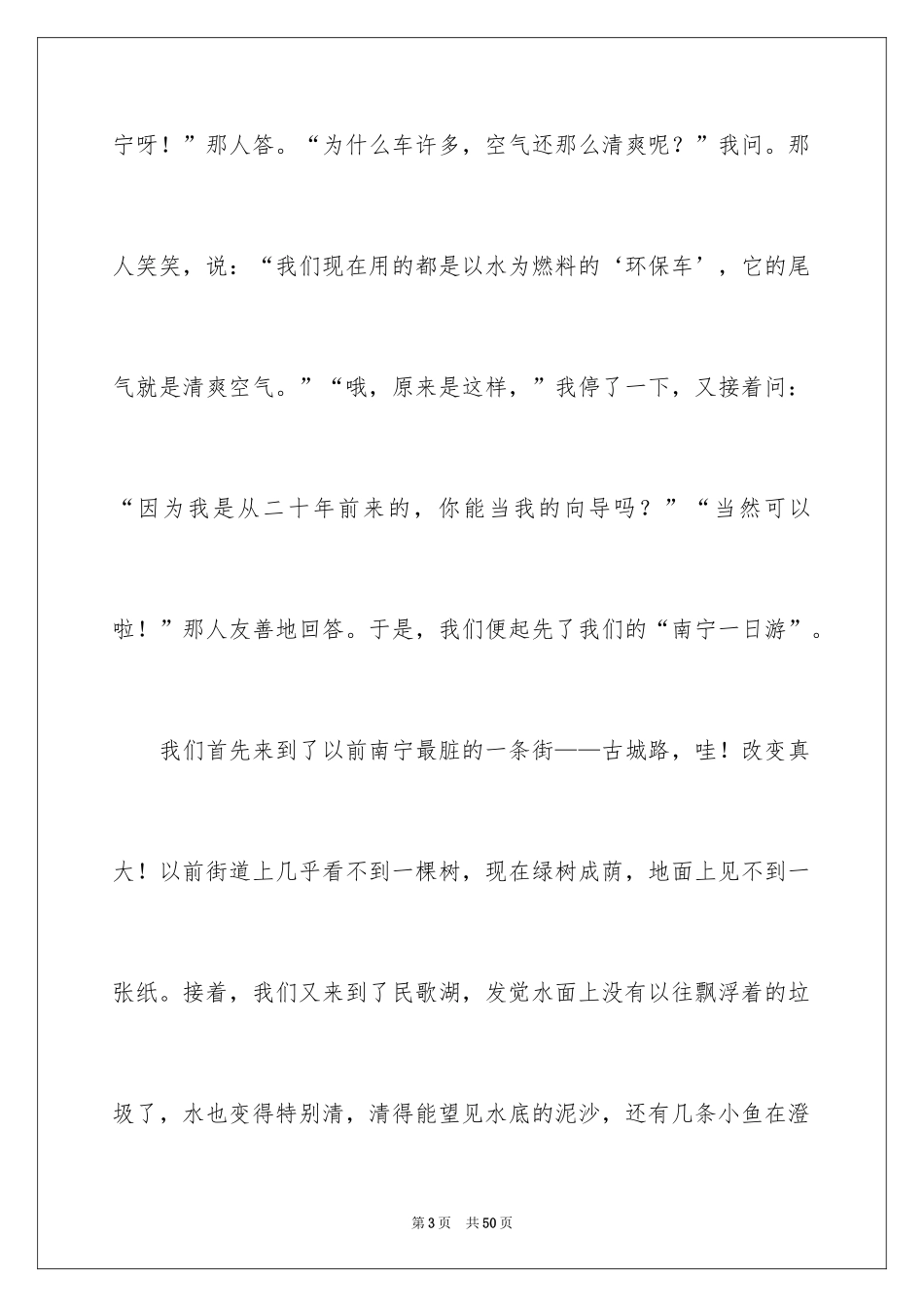 2024二十年后的家乡小学作文_13_第3页