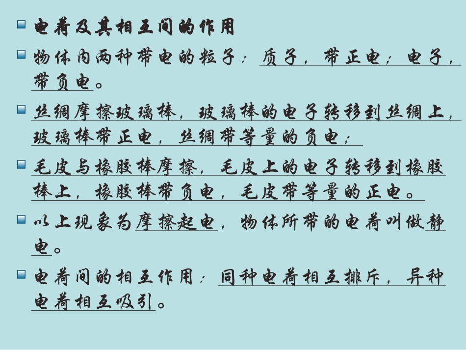 电路的探秘总复习1_第2页