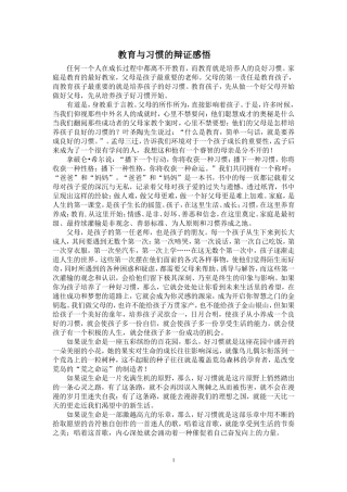 教育与习惯的辩证感悟