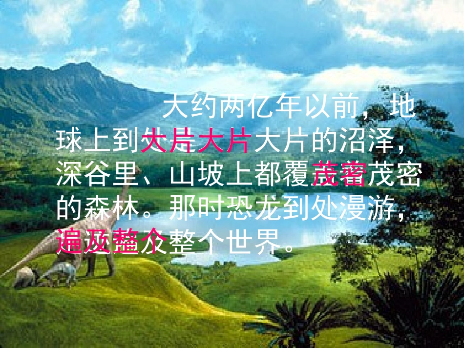 恐龙(陆晓岚)_第3页